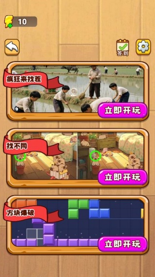 找茬专注力游戏下载 找茬专注力游戏下载