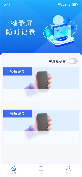 录屏一键录屏 录屏一键录屏