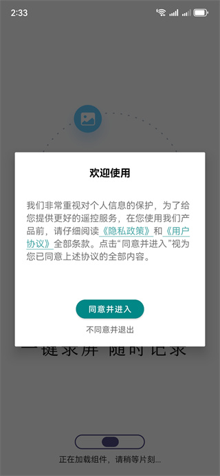 录屏一键录屏 录屏一键录屏