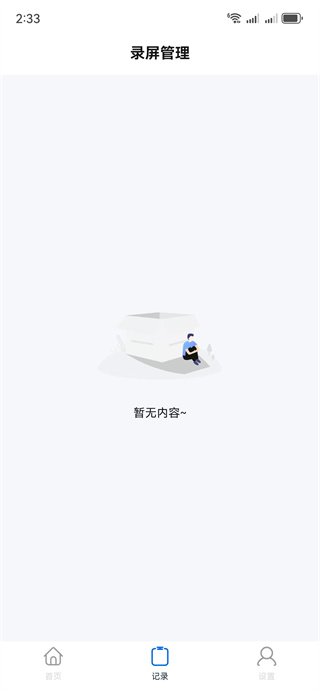 录屏一键录屏 录屏一键录屏