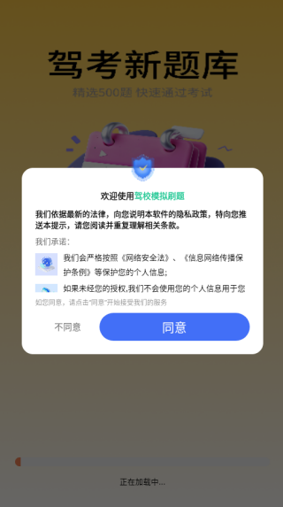 驾校模拟刷题app下载 驾校模拟刷题app下载