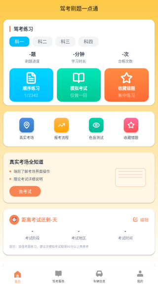 驾校模拟刷题app下载 驾校模拟刷题app下载
