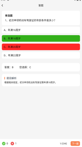驾校模拟刷题app下载 驾校模拟刷题app下载