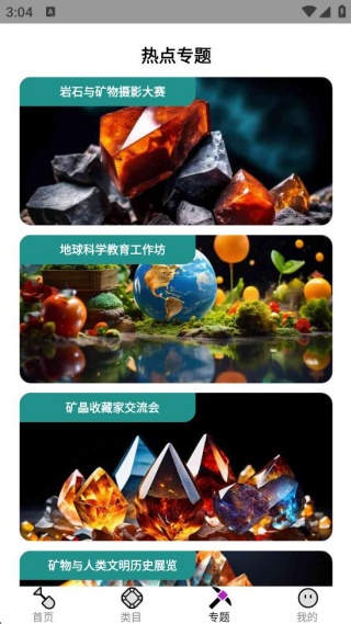 地矿图鉴库 地矿图鉴库