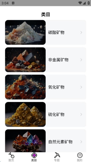 地矿图鉴库 地矿图鉴库