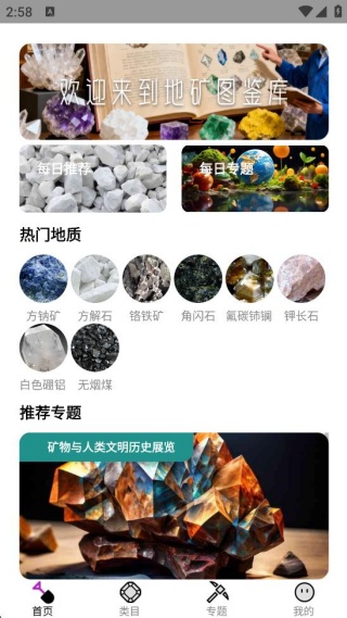 地矿图鉴库 地矿图鉴库