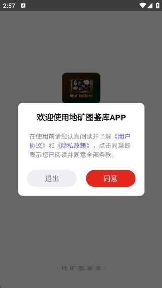 地矿图鉴库 地矿图鉴库