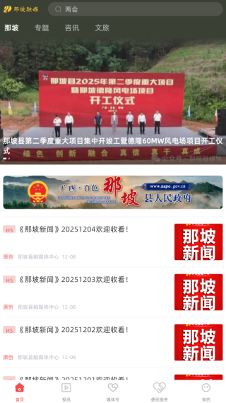 那坡融媒app下载 那坡融媒app下载