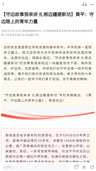 那坡融媒app下载 那坡融媒app下载
