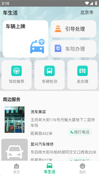 贴心好车主 贴心好车主