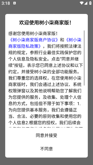 树小柒商家版app下载 树小柒商家版app下载