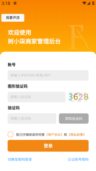 树小柒商家版app下载 树小柒商家版app下载