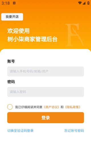 树小柒商家版app下载 树小柒商家版app下载