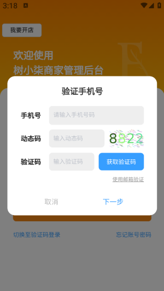 树小柒商家版app下载 树小柒商家版app下载