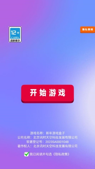 新年游戏盒子 新年游戏盒子