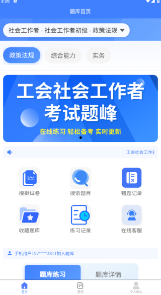 工会社会工作者考试题峰app下载 工会社会工作者考试题峰app下载