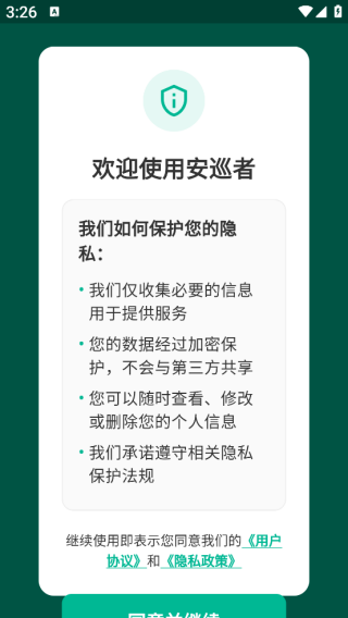 安巡者app下载 安巡者app下载