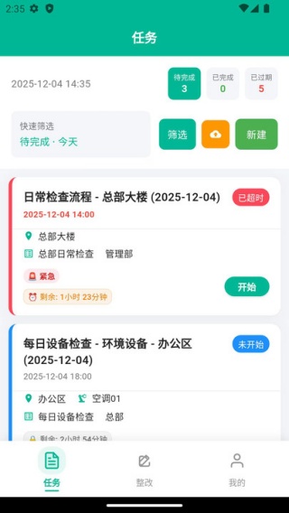 安巡者app下载 安巡者app下载