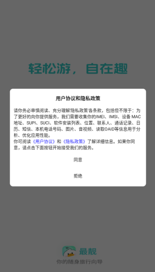 最靓app下载 最靓app下载