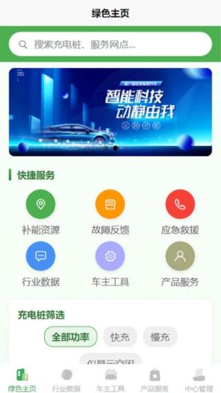 铌能新能源app下载 铌能新能源app下载