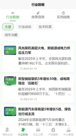 铌能新能源app下载 铌能新能源app下载