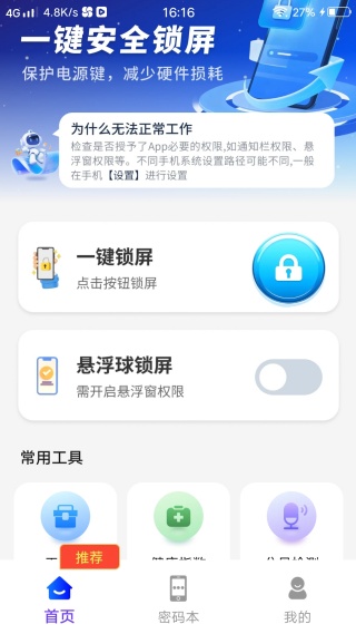 一键锁屏按钮 一键锁屏按钮