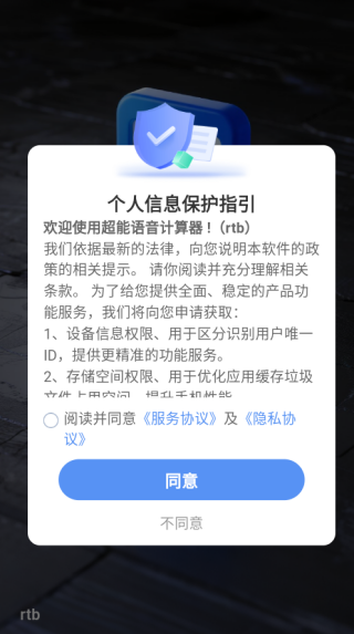 超能语音计算器app下载 超能语音计算器app下载