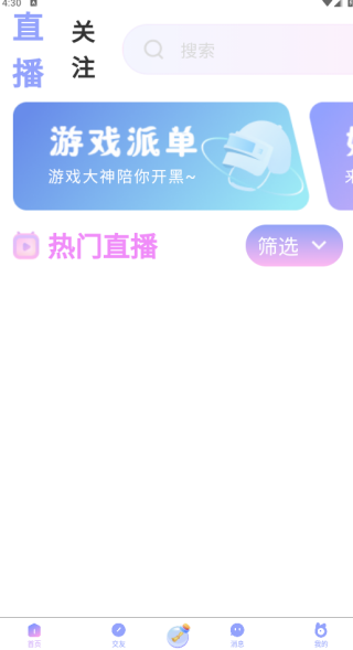 To语音交友软件下载 To语音交友软件下载