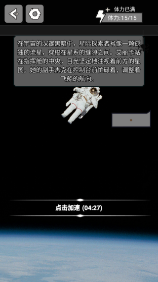 星际航行游戏下载 星际航行游戏下载