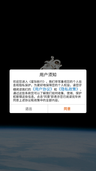星际航行游戏下载 星际航行游戏下载
