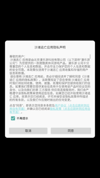 沙滩逃亡游戏下载 沙滩逃亡游戏下载