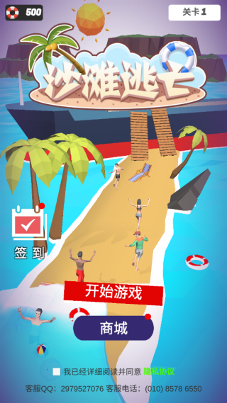 沙滩逃亡游戏下载 沙滩逃亡游戏下载