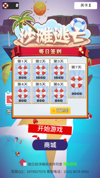 沙滩逃亡游戏下载 沙滩逃亡游戏下载