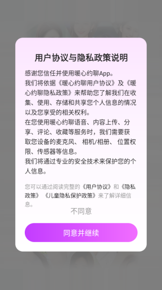 暖心约聊app下载 暖心约聊app下载