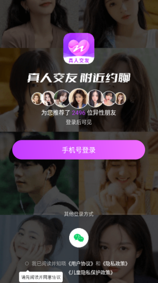 暖心约聊app下载 暖心约聊app下载