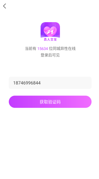 暖心约聊app下载 暖心约聊app下载