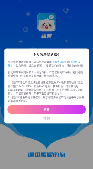 暖暖星球安卓版下载 暖暖星球安卓版下载