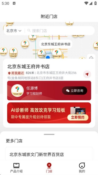 学而思门店 学而思门店