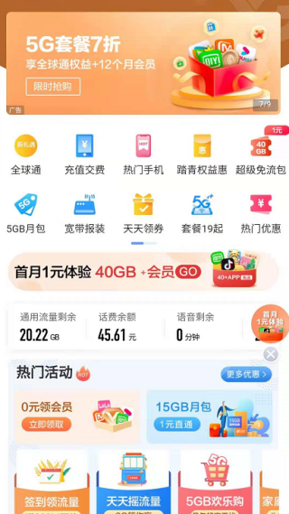 话费余额流量查询免费版下载 话费余额流量查询免费版下载