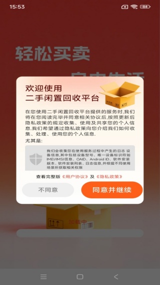 二手闲置回收平台app下载 二手闲置回收平台app下载