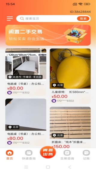 二手闲置回收平台app下载 二手闲置回收平台app下载