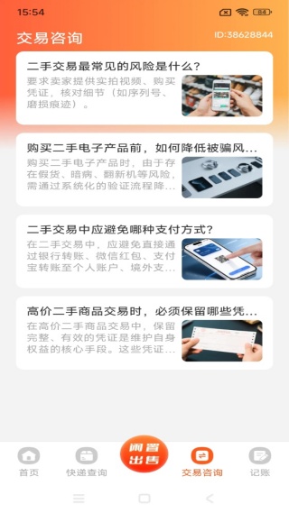 二手闲置回收平台app下载 二手闲置回收平台app下载
