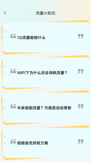 玲珑流量助手 玲珑流量助手