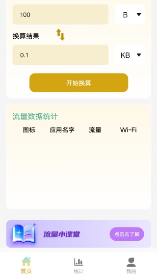 玲珑流量助手 玲珑流量助手