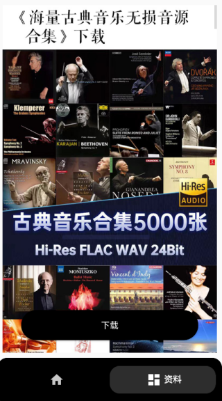古典音乐大师作品最新版下载 古典音乐大师作品最新版下载