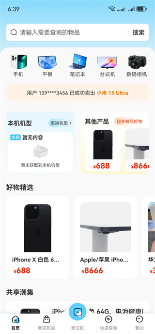 二手手机回收平台 二手手机回收平台