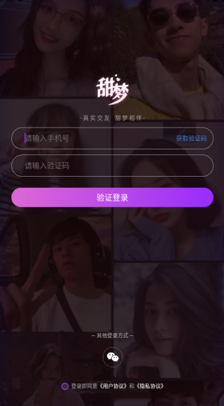 甜梦交友软件下载 甜梦交友软件下载