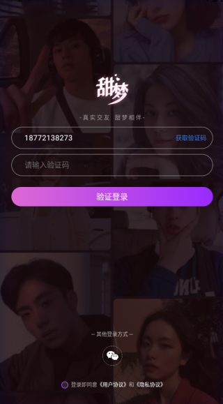 甜梦交友软件下载 甜梦交友软件下载