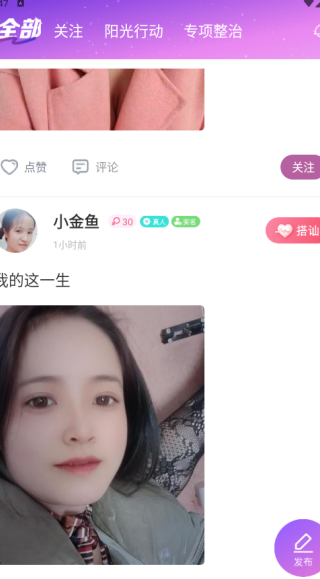 甜梦交友软件下载 甜梦交友软件下载