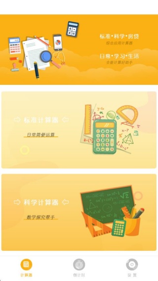 简易计算器全能 简易计算器全能